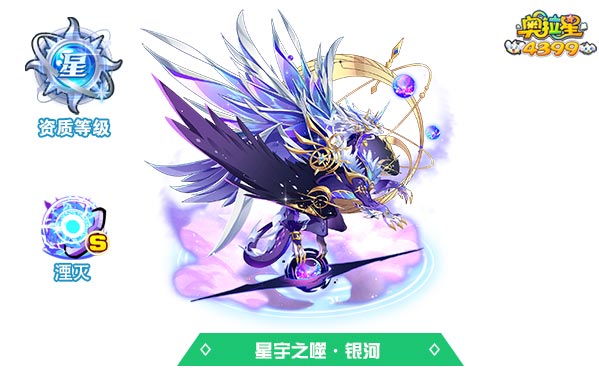奥拉星星宇之噬银河