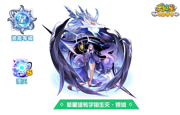 奥拉星繁星流转宇宙生灭银河