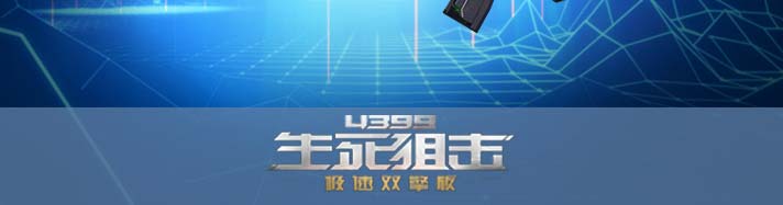 生死狙击领域