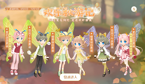小花仙9月30日活动一览