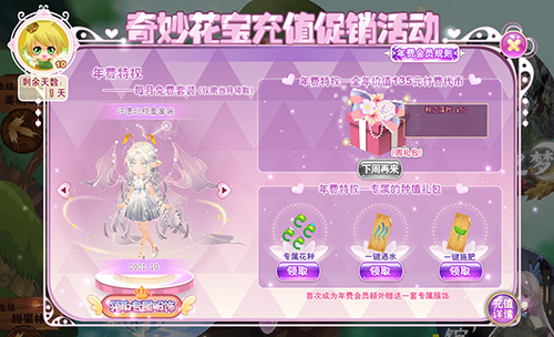 小花仙9月30日活动一览