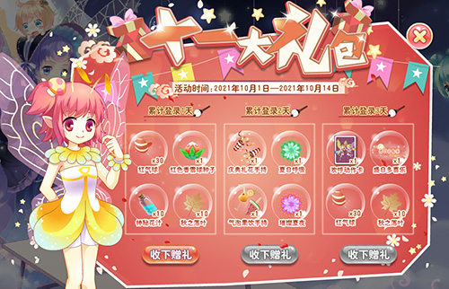 小花仙9月30日活动一览