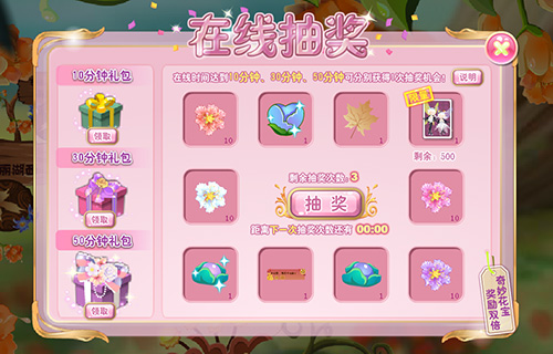 小花仙9月30日活动一览