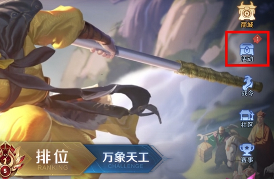 王者荣耀限时点卷