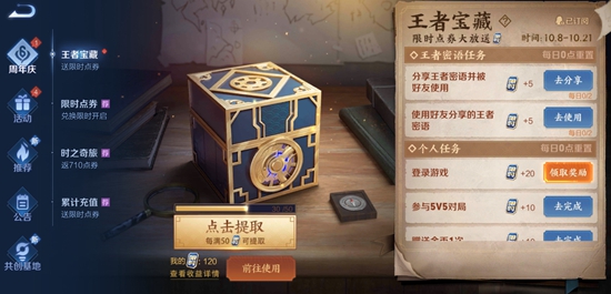 王者荣耀限时点卷