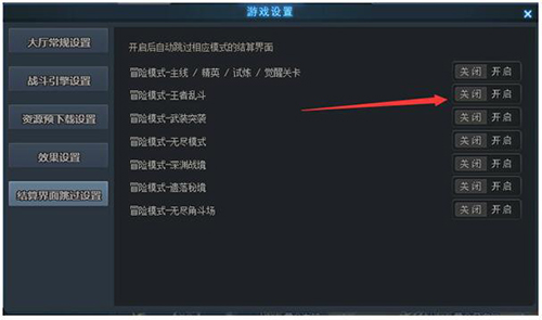 生死狙击 为什么乱斗结束后会自动跳过结算界面？