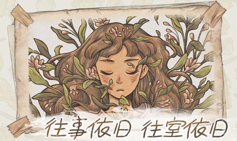 往室兑换码怎么得 往室游戏兑换码使用教程 