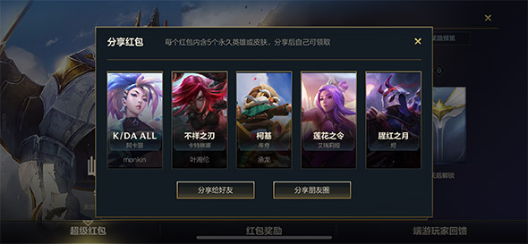 LOL手游峡谷新程任务2