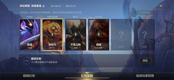 LOL手游峡谷新程任务