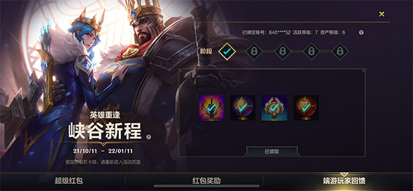LOL手游峡谷新程任务4