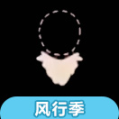 光遇风行季项链怎么得 毛绒围巾项链先祖在哪里