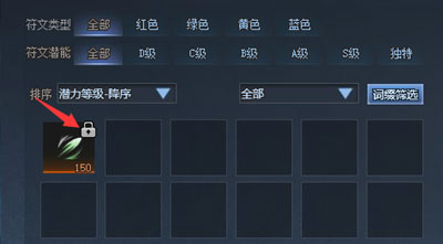 生死狙击 如何进行符文解锁？