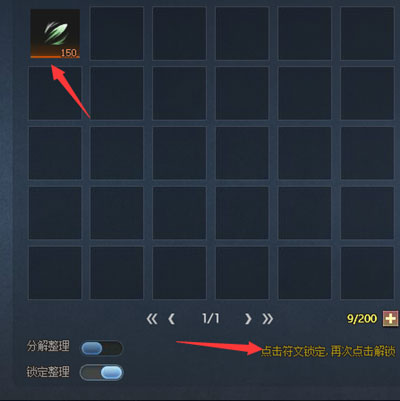 生死狙击 如何进行符文解锁？