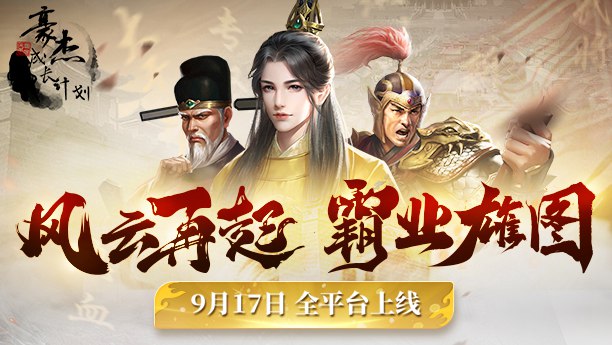 9.17全平台不删档开启