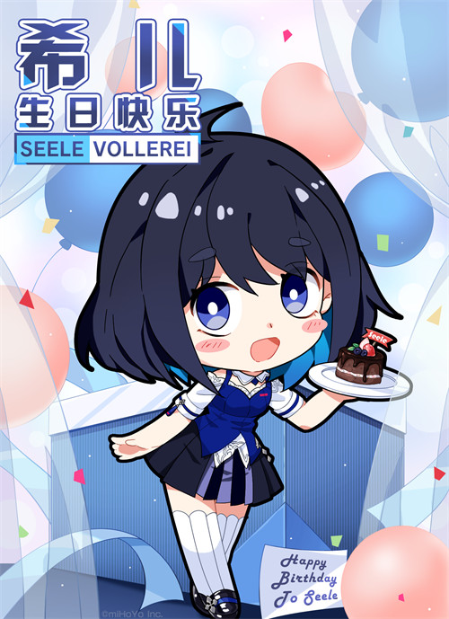 希儿生日快乐