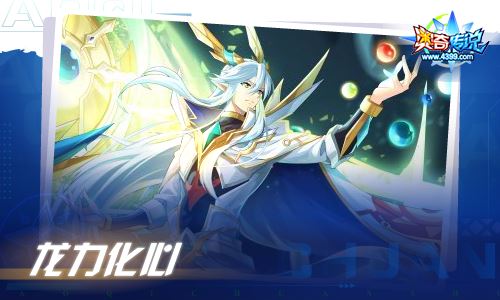 奥奇传说10.22更新 权御龙尊·圣主