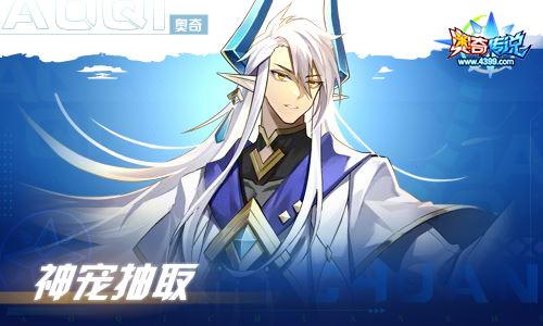 奥奇传说10.22更新 权御龙尊·圣主