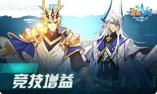 奥奇传说10.22更新 权御龙尊·圣主