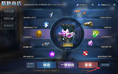 生死狙击 宝石兑换卡如何使用？