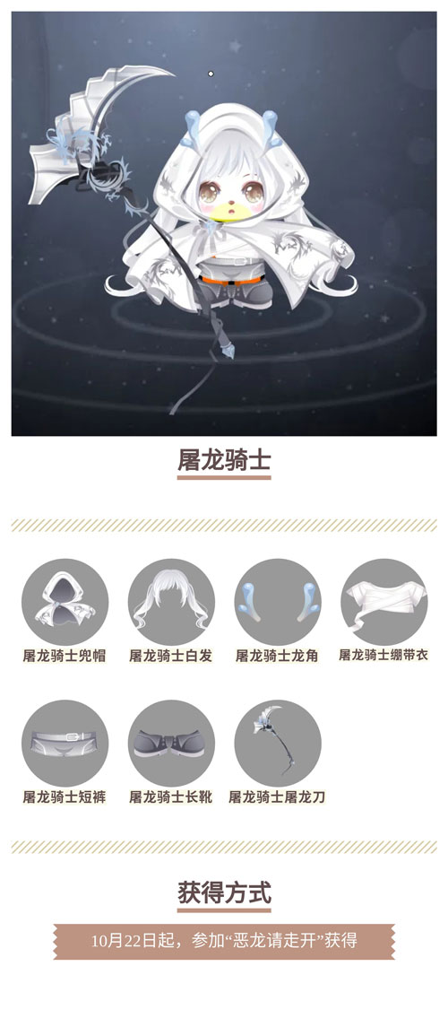 奥比岛屠龙骑士图鉴