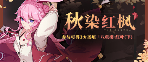 秋染红枫