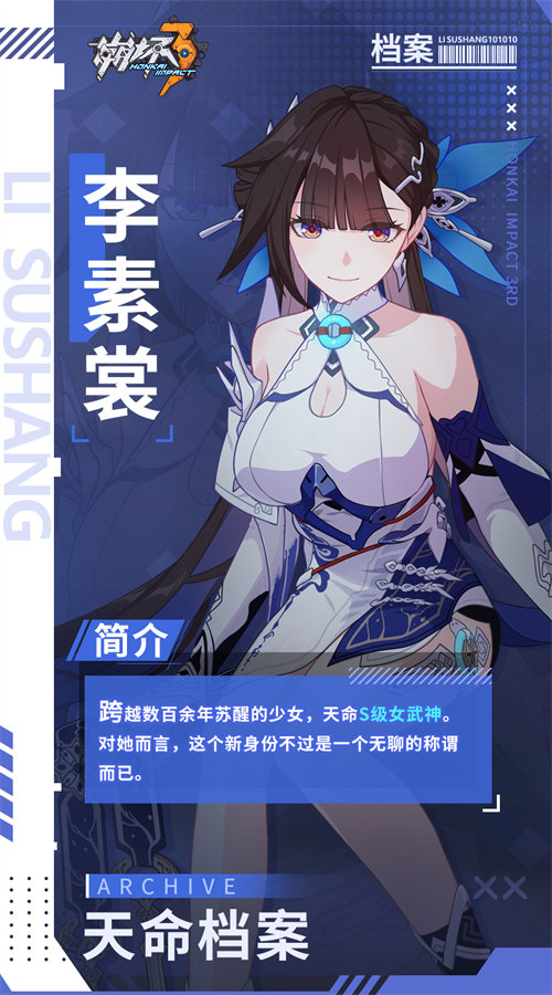 李素裳