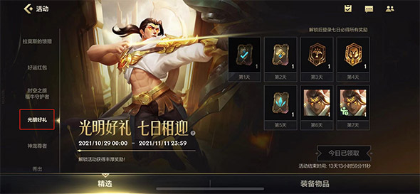 LOL手游光明好礼2