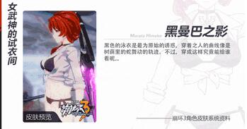 <font color='#FF0000'>崩坏3泳装换装Party 泳装圣痕登场预告!</font>
