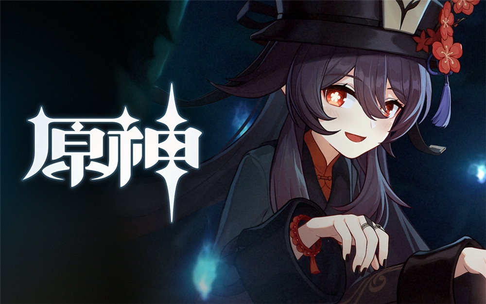 胡桃现版本圣遗物搭配 胡桃突破材料