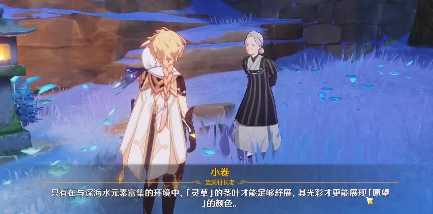 原神海渊仙草灵验记任务怎么做 海渊仙草攻略