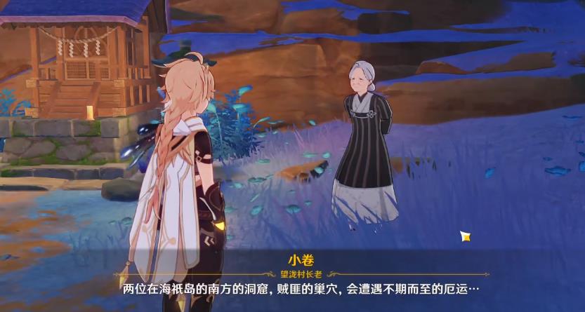 原神海祇岛占卜第二天攻略 林藏的宝藏怎么触发