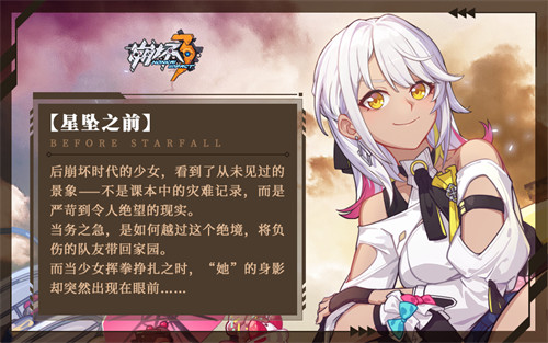 星坠之前·一