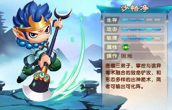 上古天帝篇沙悟净角色属性 沙悟净技能解析