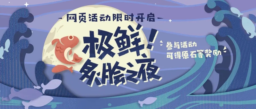 原神烤鱼图鉴怎么解锁 原神烤鱼攻略