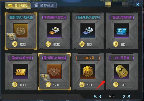 生死狙击 研究员军牌如何获得？