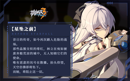 星坠之前