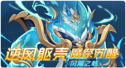 赛尔号11月05日更新攻略汇总 风魔之骸全新登场