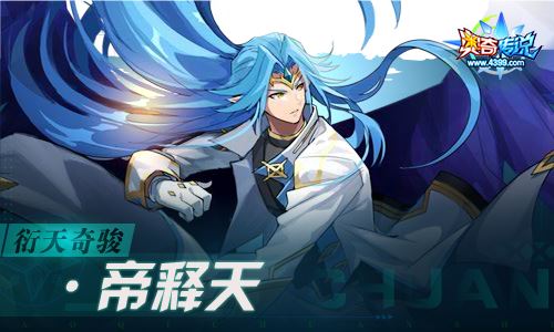 奥奇传说10.29更新 至高智慧,圣穹御天