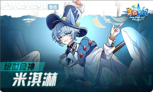奥奇传说10.29更新 至高智慧,圣穹御天