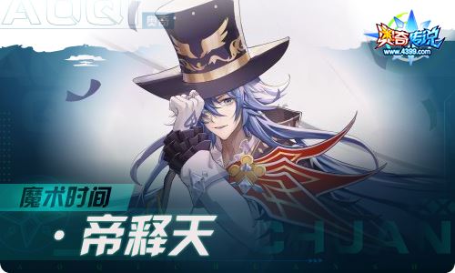 奥奇传说10.29更新 至高智慧,圣穹御天