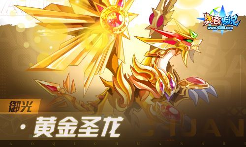 奥奇传说10.29更新 至高智慧,圣穹御天