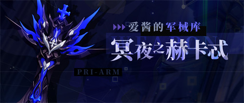 冥夜之赫卡忒