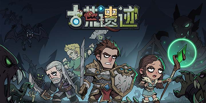 《古荒遗迹》试玩：手感欠缺 但双武器切换+肉鸽玩法较为新奇