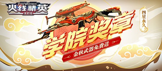 火线精英手游