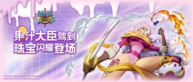 《航海王 启航》奶昔专属珠宝闪耀登场 详尽攻略来袭!