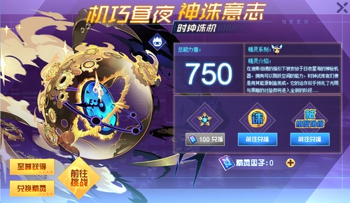 赛尔号时钟诛机在哪 怎么抓？