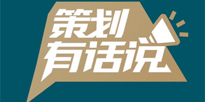 王者荣耀策划有话说 | 战场节奏调整优化