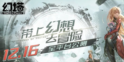 幻塔将于12.14开启预下载 来好游快爆下载幻塔开启艾达之旅