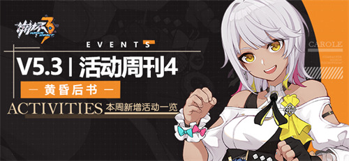 活动周刊4