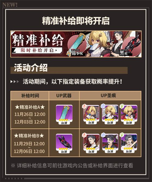 精准补给